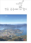 전국 곳곳에서 나 찾기 | 신상운 - 교보문고