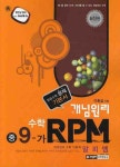수학 중9-가(2010) | 이홍섭 - 교보문고