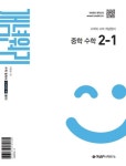 개념원리 중학 수학 2-1(2026) | 개념원리 수학연구소 - 교보문고
