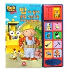 밥 더 빌더 플랩 사운드북 | 니콜 솔지트 - 교보문고