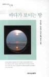 바다가 보이는 방 | 박소담 - 교보문고