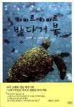 타마르 타마르 바다거북 | 강대훈 - 교보문고