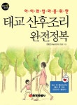 태교 산후조리 완전정복 | 장동민 - 교보문고