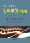 동의부항 건강법 | 기준성 - 교보문고