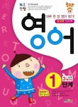 영어 1단계: 알파벳 익히기 | 형설아이 편집부 - 교보문고