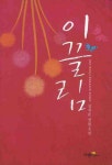 이끌림 | 김지운 - 교보문고
