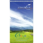 골프코스가이드북 (가야 컨트리클럽 신어 낙동 가락 Course) | 한국지오매틱스 편집부 - 교보문고