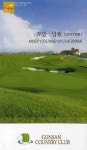 골프코스 가이드북(군산 컨트리클럽 부안 남원 COURSE) | 한국지오매틱스 편집부 - 교보문고