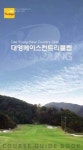 대영베이스컨트리클럽 COURSE GUIDE BOOK | 한국지오매틱스 편집부 - 교보문고