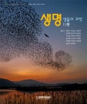 생명 생물의 과학 | David Sadava - 교보문고