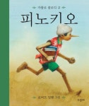 피노키오 | 카를로 콜로디 - 교보문고