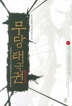 무당태극권 4 | 이령 - 교보문고