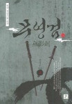 무영검 상 | 김남재 - 교보문고