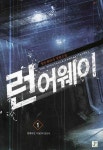 런어웨이 1 | 창선 - 교보문고