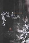 쥬얼리스트 4 | 영랑 - 교보문고