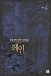 레인 5 | 조인 - 교보문고