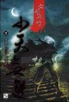 소천무쌍 7 | 가람검 - 교보문고