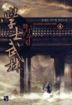 학섬주유소법송 | 학사무림 4 | 봉황송 - 교보문고