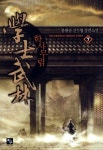 학섬주유소법송 | 학사무림 7 | 봉황송 - 교보문고