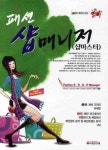 패션 샵 매니저(샵마스터)(2010) | 사공수연 - 교보문고
