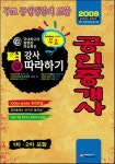 공인중개사 명강사 따라하기(1 2차)(2009) | 어상일 - 교보문고