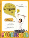 이지영의 이지 플루트 교실 1 | 이지영 - 교보문고