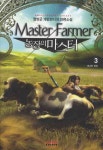 농장의 마스터 3: 미스터 파머 | 절망군 - 교보문고