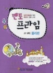 물리편 고1(2010) | 멘토프라임 편집부 - 교보문고