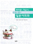 일본어회화 | 허인순 - 교보문고