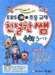 수학 5-가(2009) | 친절한쌤 편집부 - 교보문고