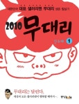 2010 무대리 1 | 강주배 - 교보문고