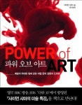 파워 오브 아트 | 사이먼 샤마 - 교보문고