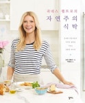 자연주의 식탁 | 귀네스 팰트로 - 교보문고