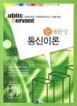 통신이론 (문제완성) | 이병진 - 교보문고