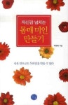 자신감 넘치는 몸매 미인 만들기 | 박명복 - 교보문고