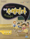 중학 수행평가 완벽대비 | 정동임 - 교보문고
