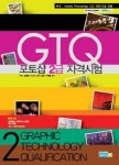 GTQ 포토샵 2급 자격시험 | 김종현 - 교보문고