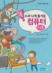 컴퓨터 기초 | 홍동기 - 교보문고