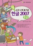 한글 2007 중급 | 홍동기 - 교보문고