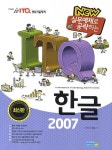 ITQ 한글 2007 | IT 도서 R&D팀 - 교보문고
