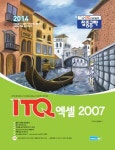 ITQ 엑셀 2007(2014) | IT 도서 R&D팀 - 교보문고