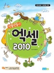 엑셀 2010 | IT도서 R&D 팀 - 교보문고