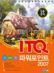 ITQ 파워포인트 2007 | TI도서 R&D팀 - 교보문고