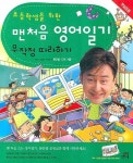 맨처음 영어일기 무작정 따라하기 | 문단열 - 교보문고