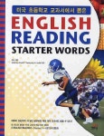 ENGLISH READING STARTER WORDS | E2K - 교보문고