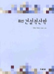 건설적산학 | 우종태 - 교보문고