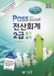 전산회계 2급 필기 실기(2012) | 노미현 - 교보문고
