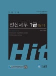 전산세무 1급 실기(2016) | 남정선 - 교보문고