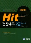 전산세무 2급 실기(2017) | 남정선 - 교보문고