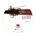 영화로 보는 심리학 | 김태형 - 교보문고